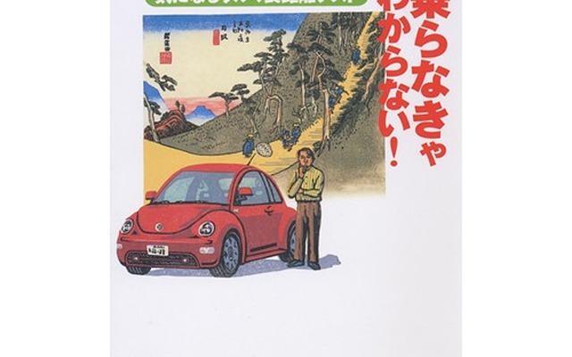 ディーラー試乗じゃわからない、気になるクルマを徹底テスト