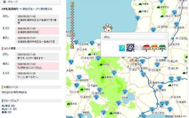 「全力案内！」グループナビ機能を強化 　PC上で利用者の移動軌跡が閲覧可能に