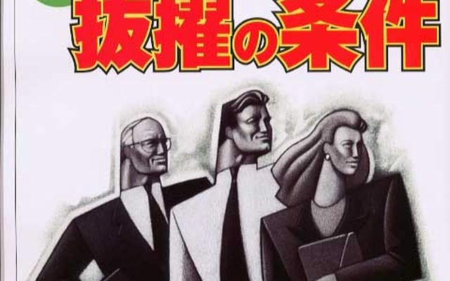 フォードのクルマはインターネット標準装備---『週刊東洋経済』