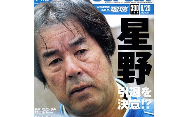 星野一義引退、突然の理由