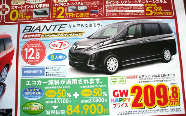 【新車値引き情報】ゴールデンウィークはミニバン、セダン、スポーツを!!