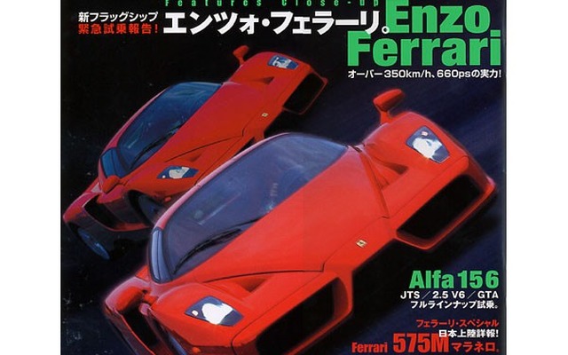 『エンツォ・フェラーリ』、ドライビングフィールはF40、F50、F1、どれに近い?