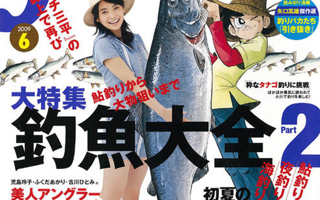 釣りキチ三平先生が教える極意