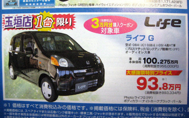 【母の日 値引き情報】このプライスでこの軽自動車を購入できる!!
