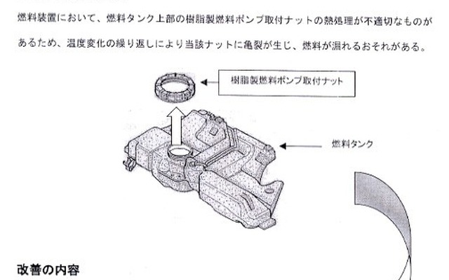 【リコール】ルノーの5車種---燃料漏れ