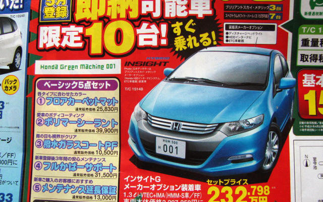 【母の日 値引き情報】インサイト 即納…セダン、ミニバン、SUV