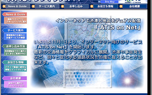 ATIS、VICS情報をパソコン配信へ
