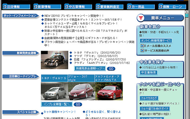 オートバイテル・ジャパンの主要株主の変動---とうぜん経営戦略も