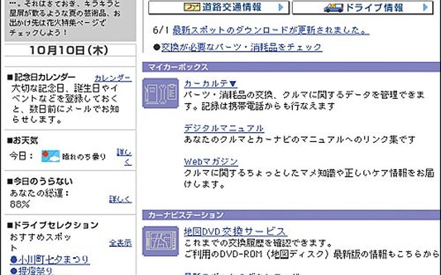【『新・インターナビ』発表】センターで走行距離を管理し、メンテナンス時期をおしらせ