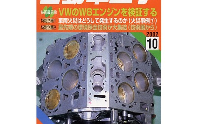 VW革新の技術、W型8気筒エンジンを徹底解剖