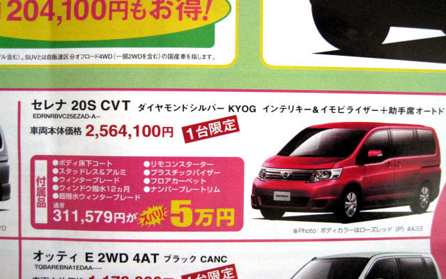 【新車値引き情報】このプライスで!!---オプションや特別仕様も魅力的