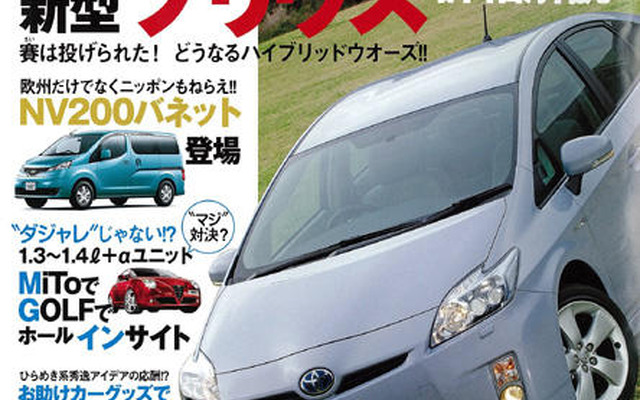 トヨタ プリウス 新型に欧米人メーカーは追いつけない