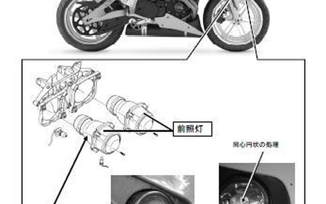 【リコール】ビューエル2車種の前照灯が暗くなる