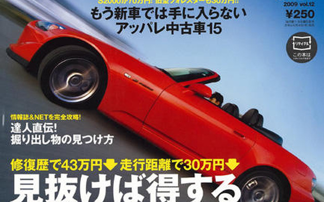 いま、旧型がイイ！