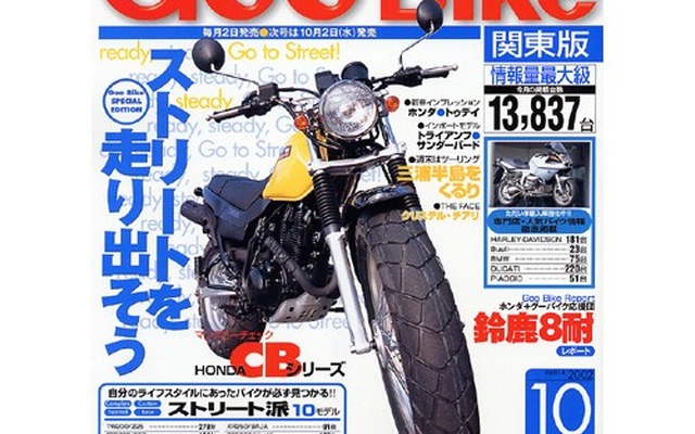 自転車感覚……トラッカー&amp;ファンバイクで始めよう