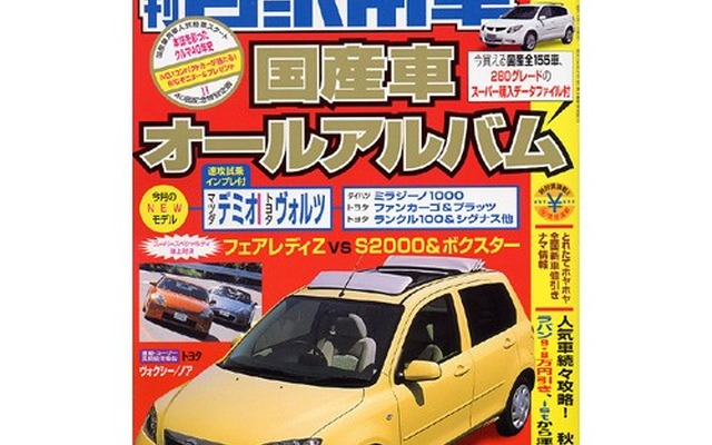 もうひとつのエコ競争、自動車メーカーのバイオ開発最前線