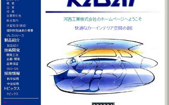 【株価】株式相場19年ぶりの安値の中で部品メーカー河西工業が続伸
