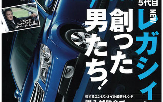スバル レガシィ 新型…こだわり続けたらこうなりました