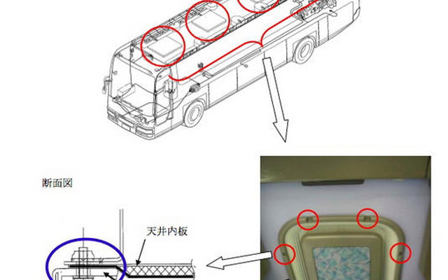 【改善対策】いすゞ 大型バス ガーラ…室内照明が落下
