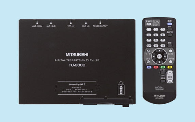 三菱電機、小型・高性能な地デジTVチューナーを発売
