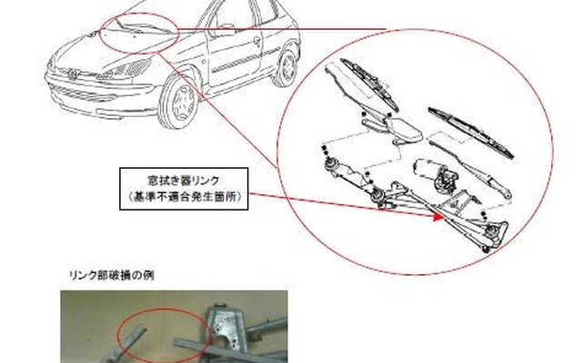 【リコール】プジョー 206XS など、ワイパーが動かなくなるかも