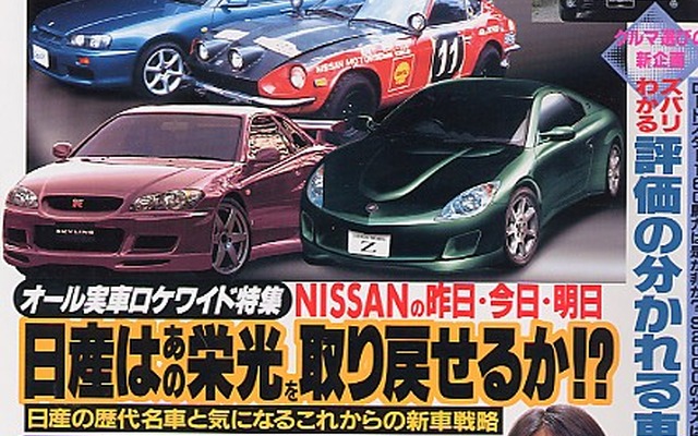 大魚を逃した? スバル『エルテン』の復活は絶望か!?---『ベストカー』
