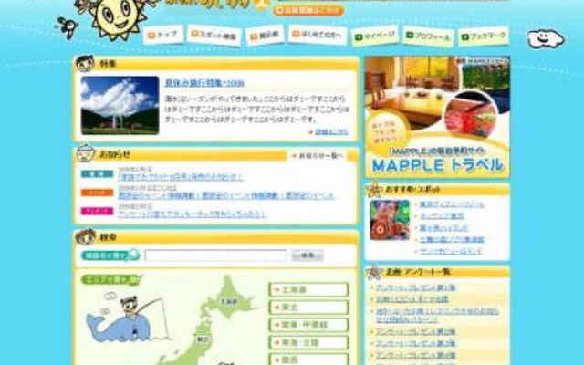 まっぷるマガジン、家族でおでかけ 10周年記念で連動サイト開設