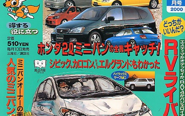 最初はミニバンに反対していた奥さんだが…---『FENEK』