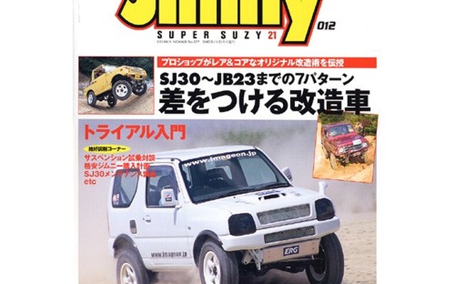 『ジムニー』で誰でもチャレンジ、4×4トライアルの基礎知識