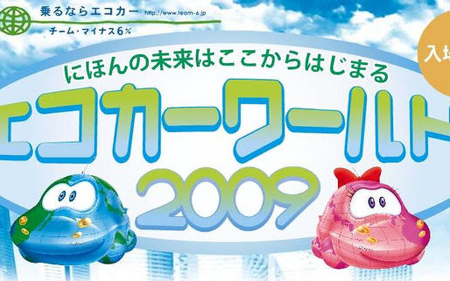 【エコカーワールド09】日産、来場者のエコ運転を診断・アドバイス