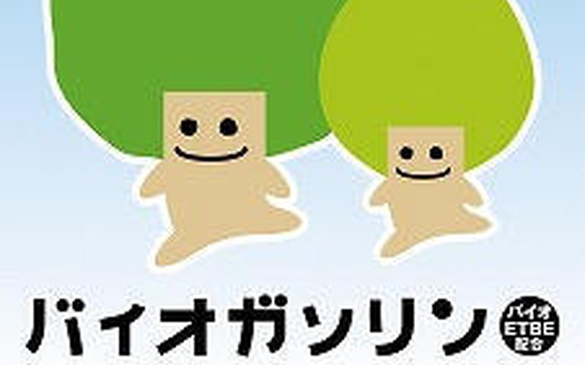 出光興産、バイオガソリンの販売を再開