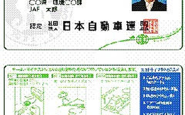 JAF、エコ・アドバイザー制度を展開…エコドライブ普及促進へ