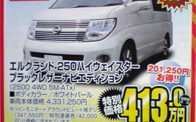 【週末の値引き情報】このプライスでこの車を購入できるよっ!!