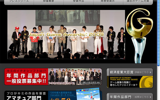 「日本ゲーム大賞2009」一般投票を受付中！