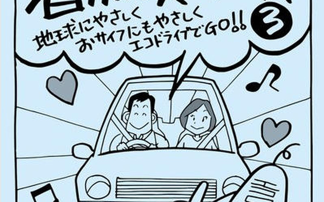 『5分で読める省燃費のツボ』新日石