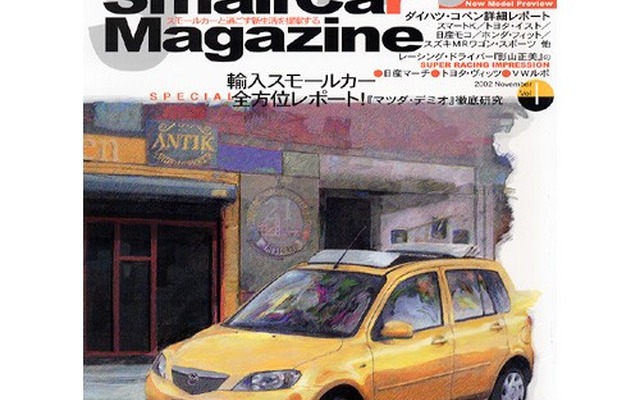 スモールカー専門誌創刊、国内外のスモールカーをマルチ分析