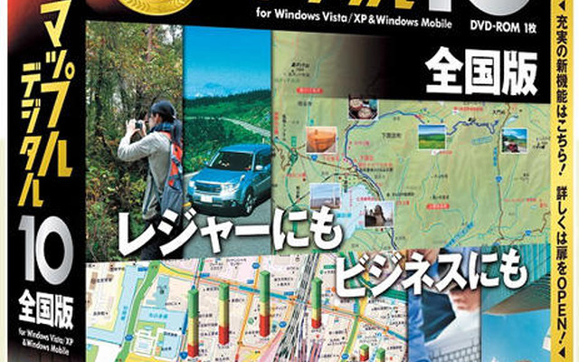 昭文社、 スーパーマップルデジタル10 発売…ビジネス向け機能拡充