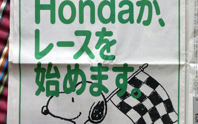 【新聞ウォッチ】どっきり！ ホンダがレースを“再開”？
