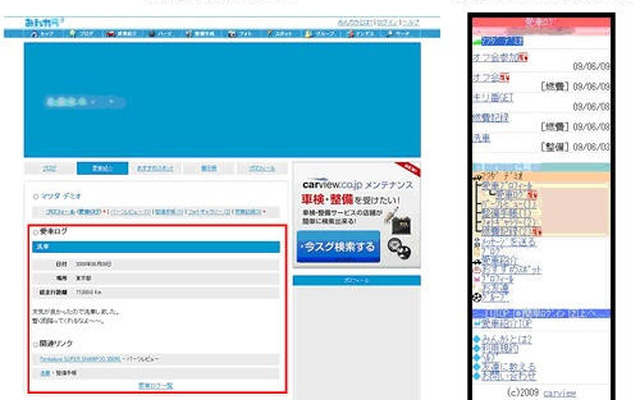 みんなのカーライフ、愛車ログと燃費記録機能を追加