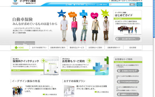 イーデザイン損保が営業を開始…モバイル、インターネットを活用