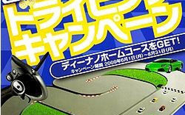京商  dNaNo 1周年キャンペーン…8月31日まで