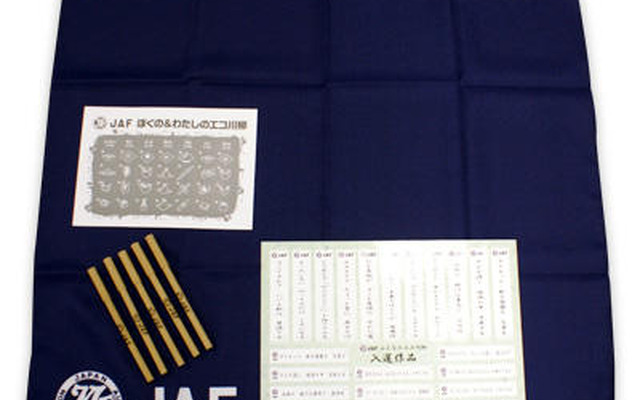 JAF、ぼくの＆わたしのエコ川柳 を募集
