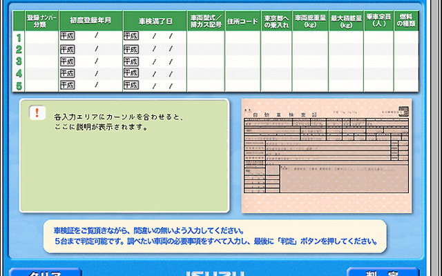 いすゞ、排ガス規制対応策をWebサイト上でアドバイス---情報ひとりじめ?