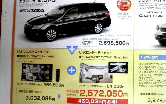 【新車値引き情報】今週末はスバル、ホンダが軸か