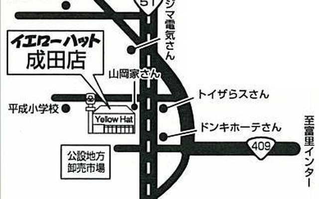 イエローハット成田店を移転して26日にオープン
