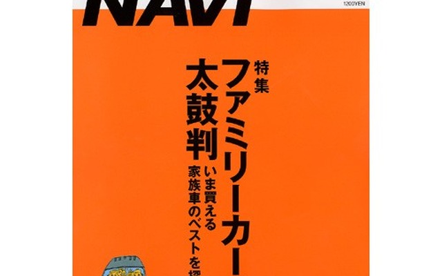 家族もペットも一緒に、ファミリーカーのベストを探す