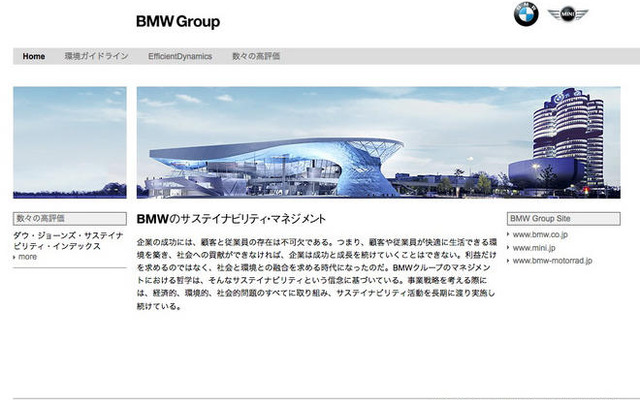 BMWジャパン、CSR活動を紹介する専門サイトを開設