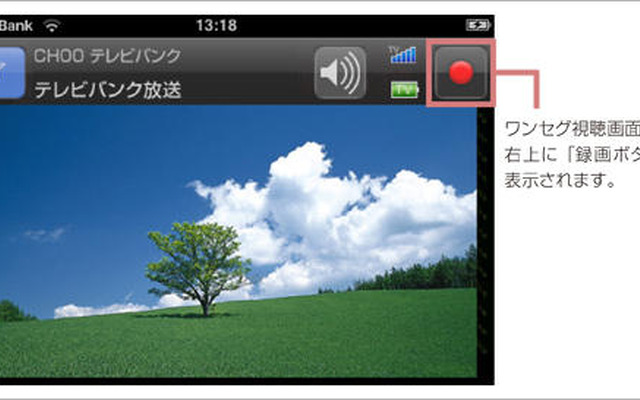 iPhone 3G にワンセグ録画機能を追加