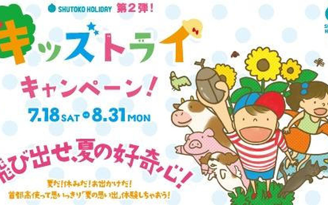 【夏休み】親子で楽しめるキッズトライキャンペーン…7月18日から