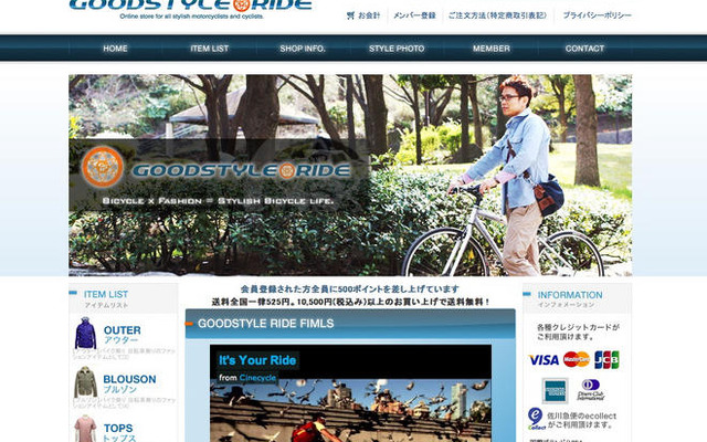 バイク・自転車 街乗りファッションをコーディネート